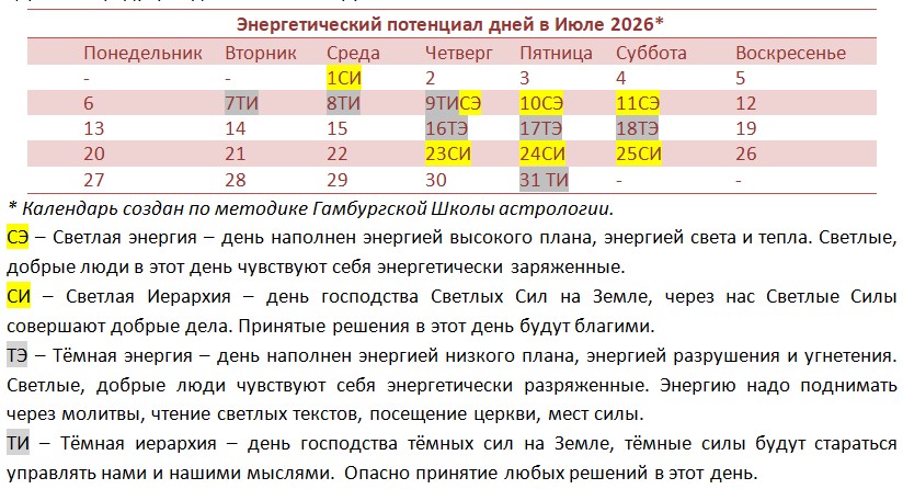 Kalendarj_Ijulj_2026_RU.jpg