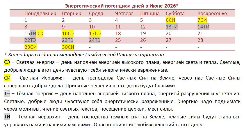 Kalendarj_Ijunj_2026_RU-1.jpg