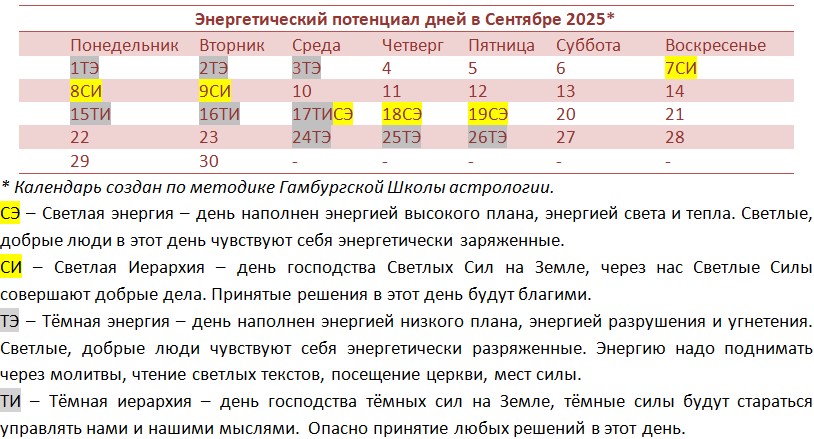 Kalendarj_Sentjabrj_2025_RU.jpg